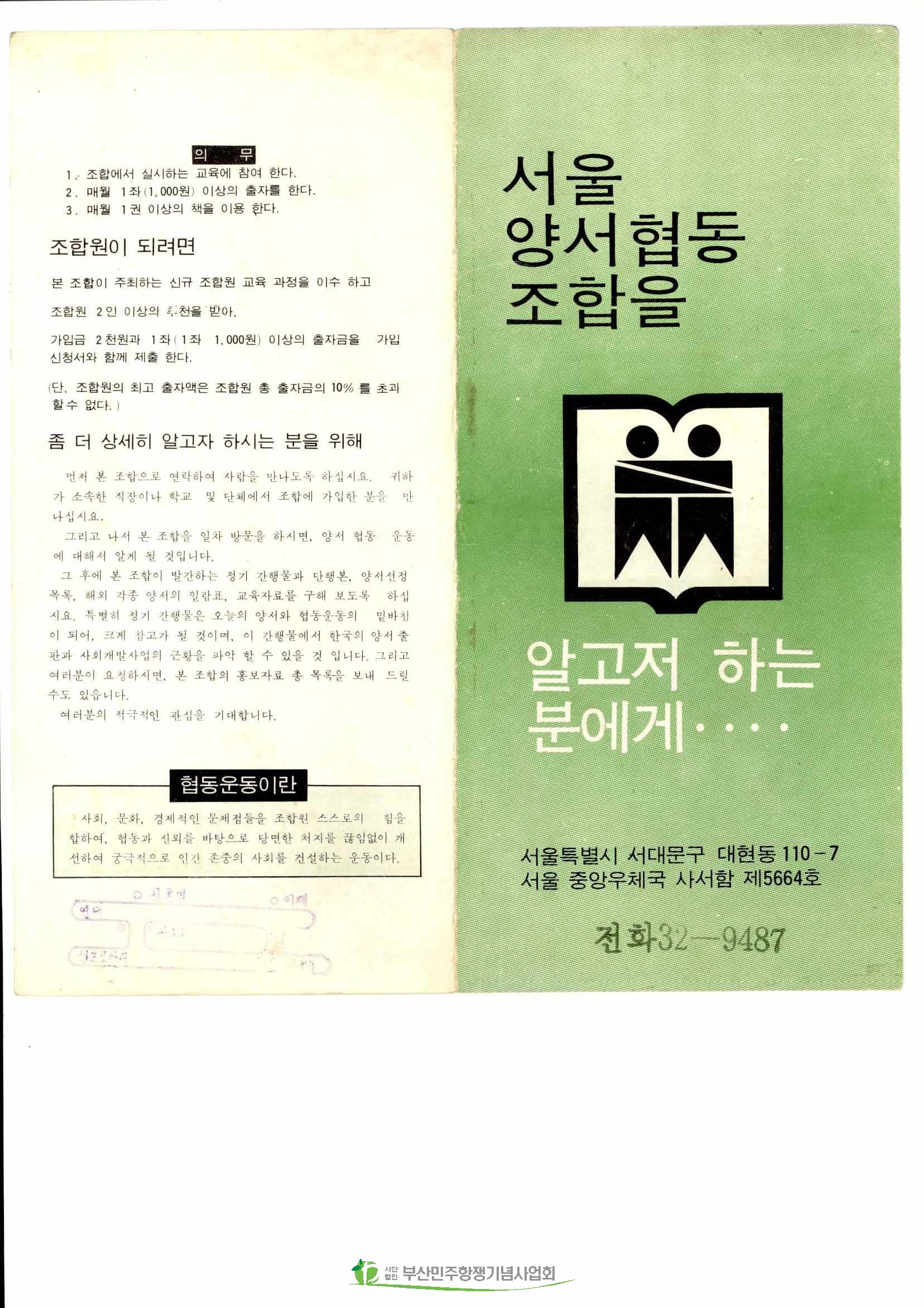 서울양협 안내 리플렛